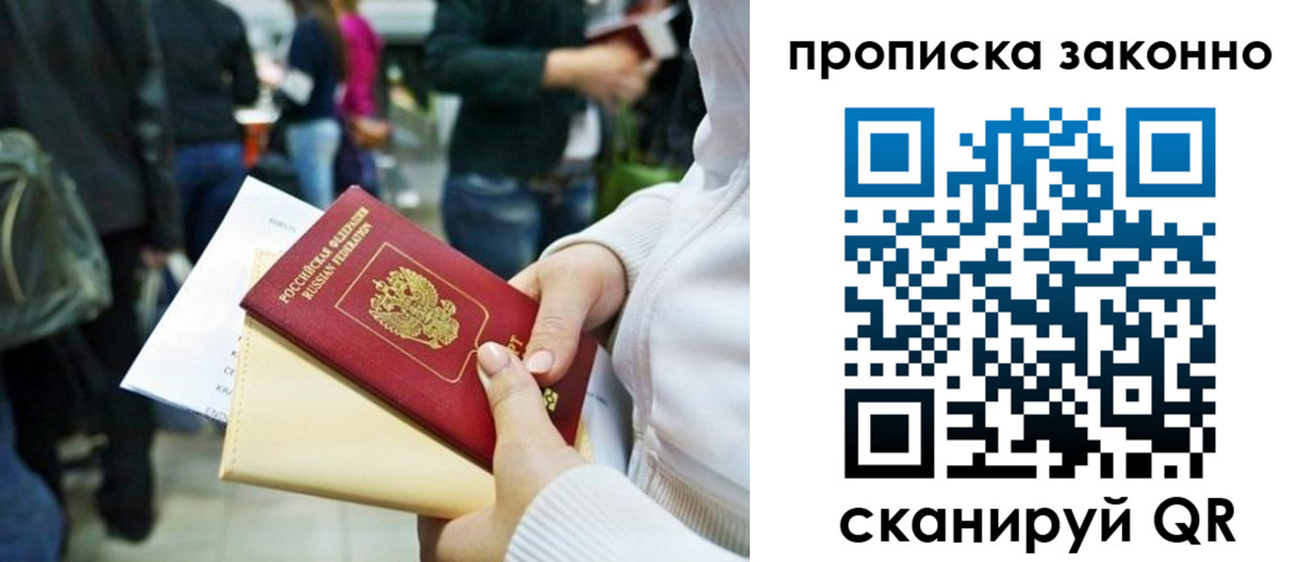 временная регистрация гарантия в Химках