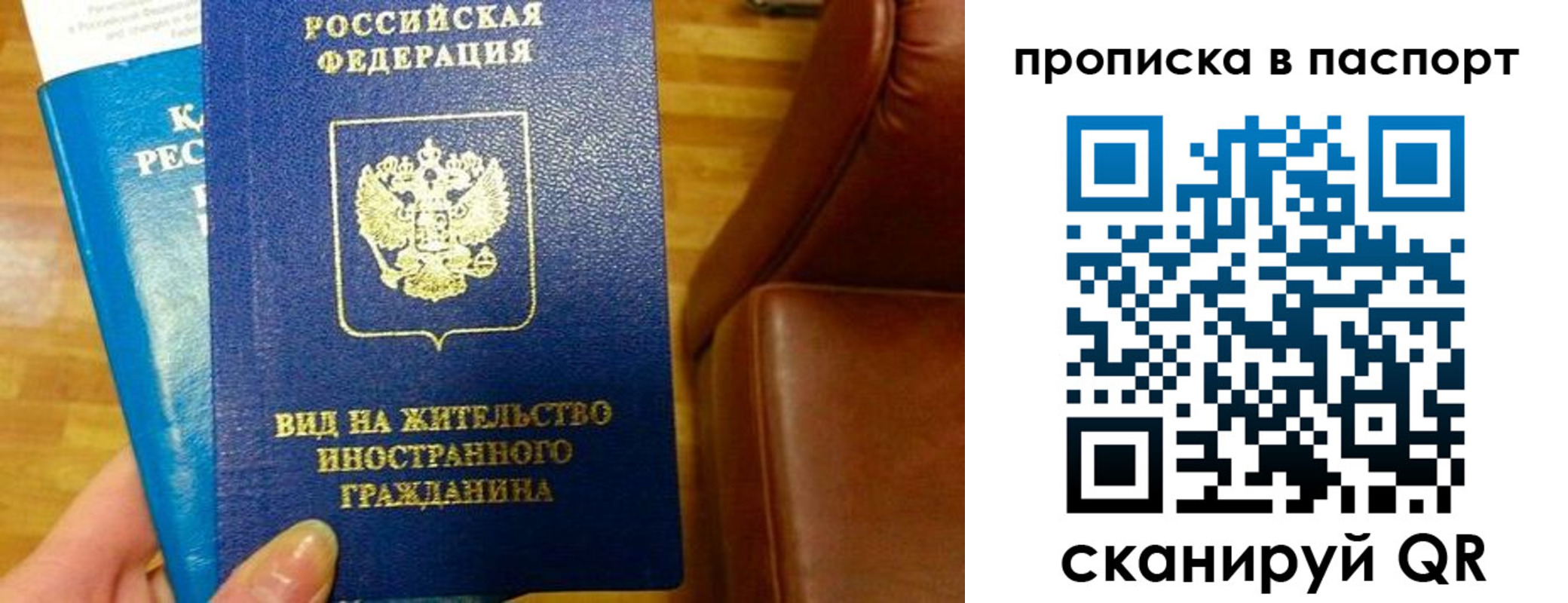 прописка для работы в Химках