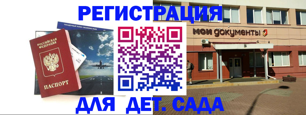 временная прописка в Химках