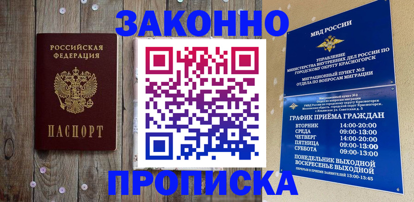 временная регистрация надежно в Химках