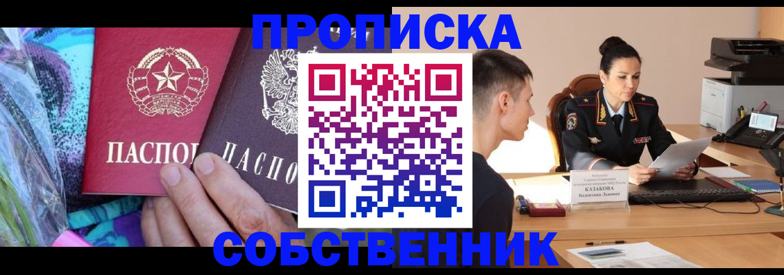 прописка регистрация в Химках