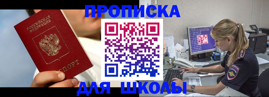 прописка для кредита в Химках