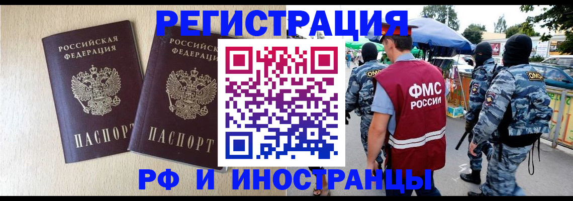 прописка паспорт в Химках