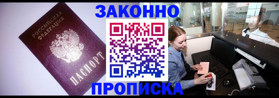 временная регистрация в квартире в Химках