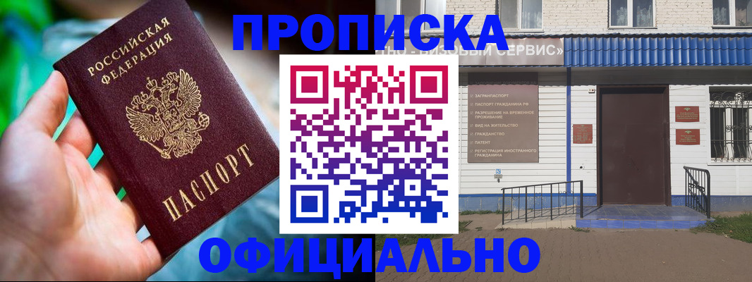 временная регистрация для школы в Химках