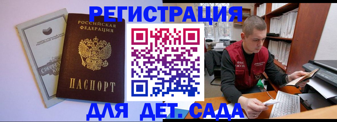 прописка ребенка в Химках